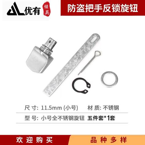 防盗门反锁钮旋钮小号塑料材质不锈钢材质门锁拉手面板大门锁配件 - 图0