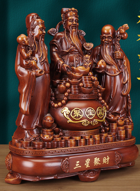 福禄寿三星聚财招财摆件