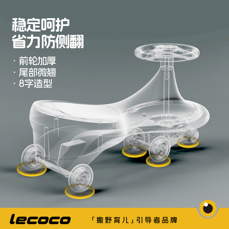 lecoco乐卡儿童扭扭车玩具溜溜车1-3岁宝宝摇摆车防侧翻摇摇车