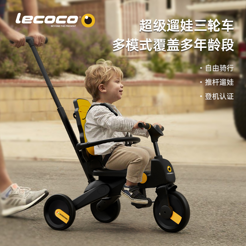 lecoco乐卡手推车宝宝1-3岁三轮车 lecoco三轮车