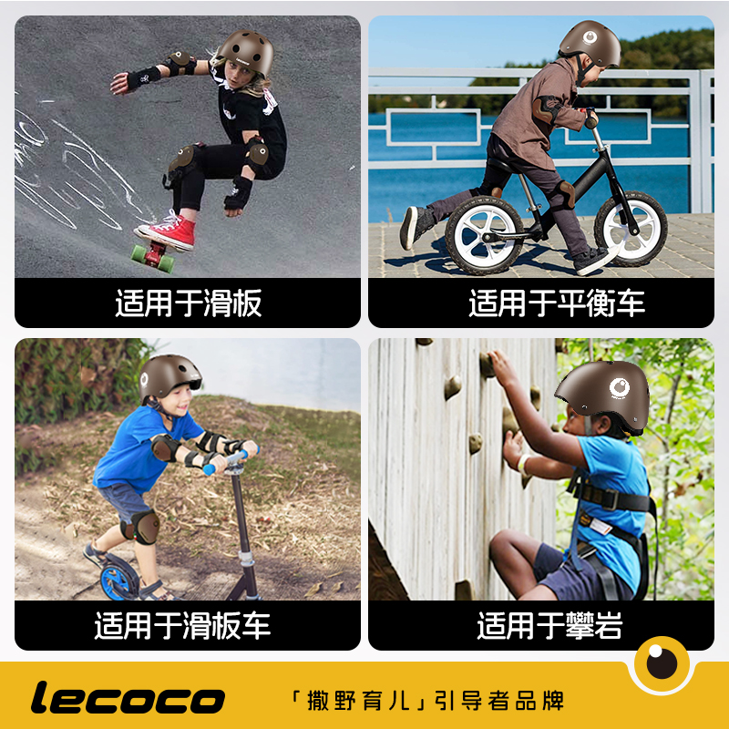 lecoco乐卡儿童头盔滑板车平自行车电动车防摔安全帽护具四件套