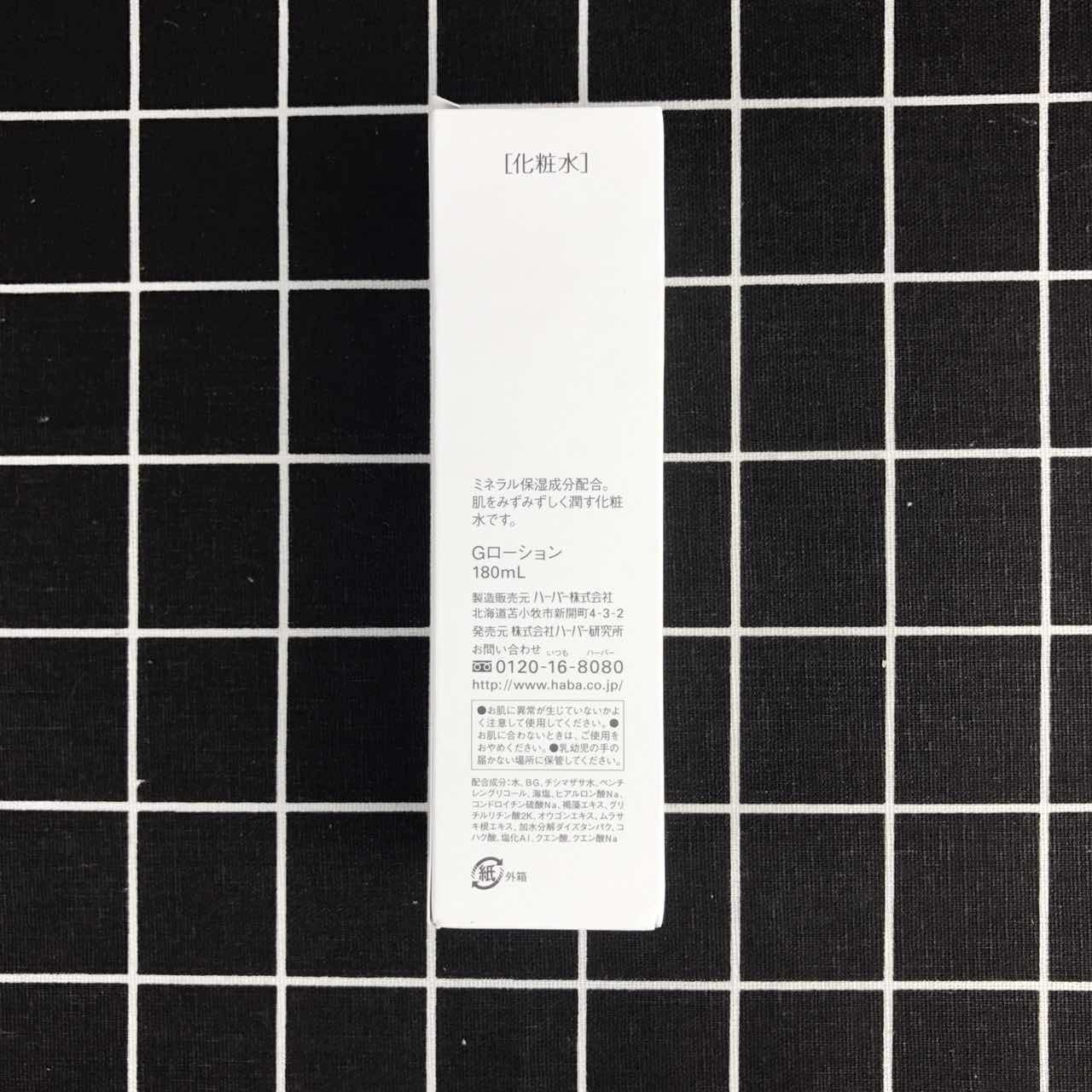 无添加化妆水 180ML 露补水保湿润泽肌肤 现货日本正品 haba G 无添加化妆水 180ML 露补水保湿润泽肌肤 现货日本正品 haba G