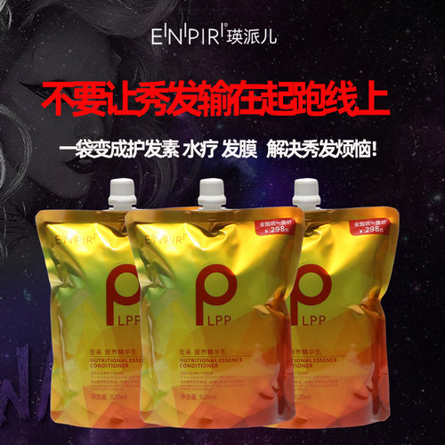 lpp营养发膜正品护发素修护干枯补水顺滑理发店专用头发spa水疗素 - 图1