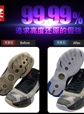 篮球鞋换底修复喷泡磨损气垫维修
