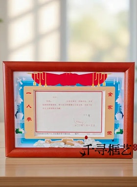 入伍通知书相框之家相框花梨色