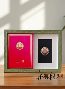 四有勋章+优秀证书相框时尚简约