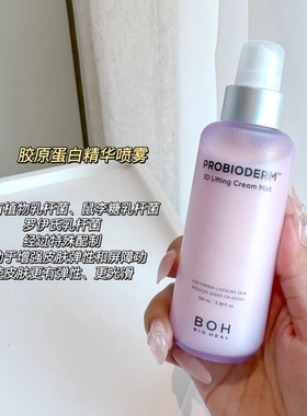 韩国BOH紫色3D胶原蛋白精华喷雾