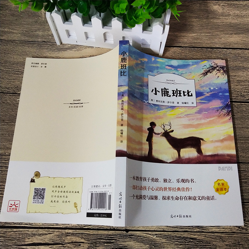 小鹿斑比正版书包邮原著全译本三年级四五六年级语文小学生必读书阅读儿童书籍畅销图书课外读物经典名著小鹿班比-图3