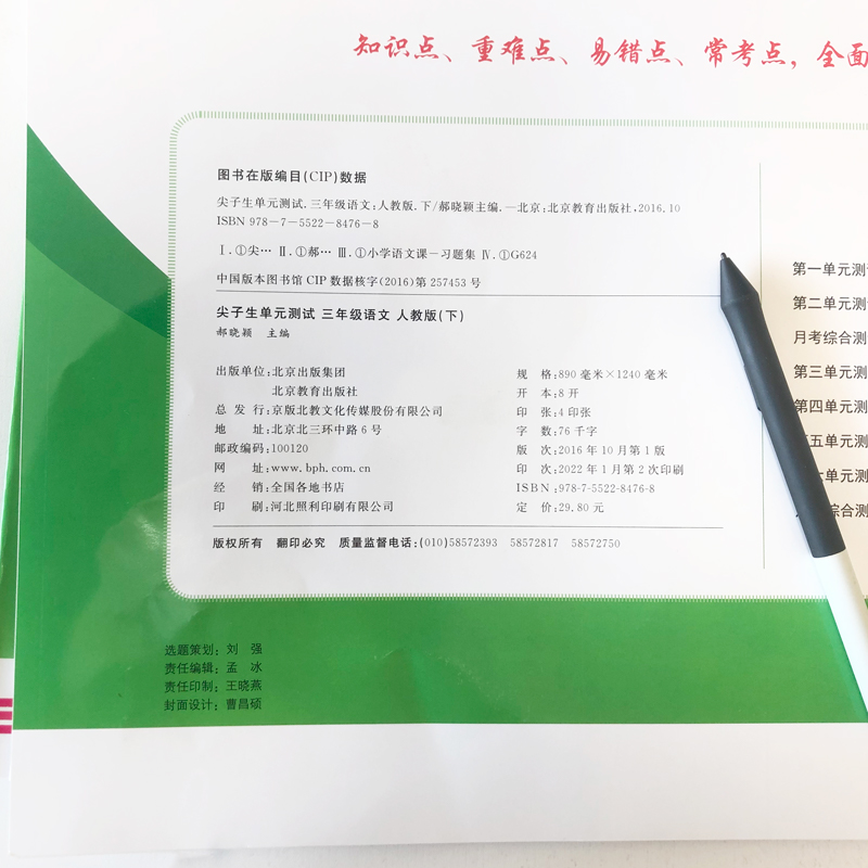 新版三年级下册试卷测试卷全套语文数学英语人教版教材小学同步练习册专项训练单元期中期末冲刺100分部编版语数英黄冈真题卷子-图3