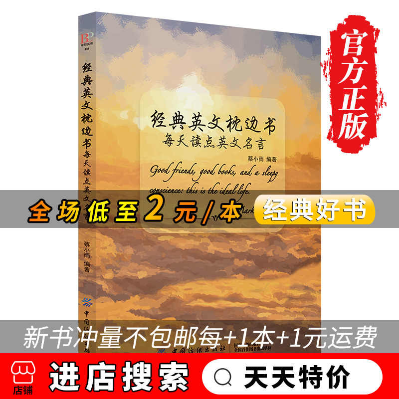 经典英文名言 新人首单立减十元 22年3月 淘宝海外