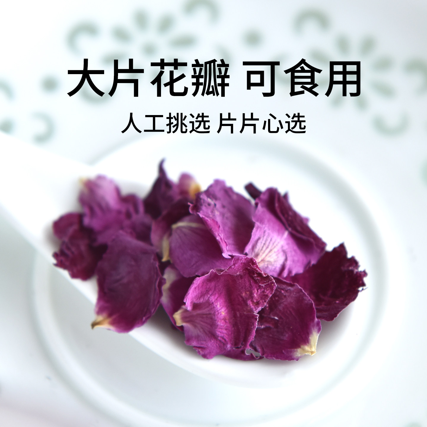 玫源平阴玫瑰干花瓣可食用做玫瑰醋50克做阿胶糕食用干玫瑰茶烘焙,淘宝优惠券,粉丝福利购,淘宝优惠卷