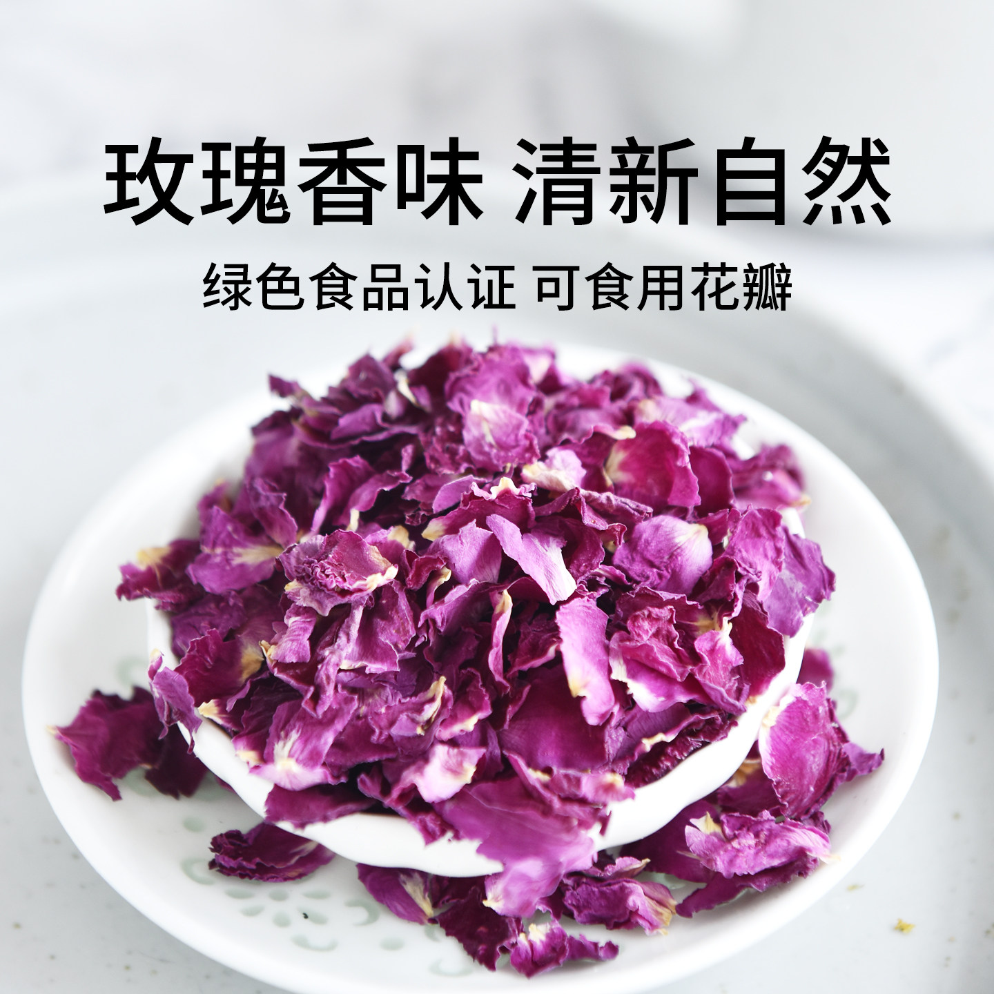 玫源平阴玫瑰干花瓣可食用做玫瑰醋50克做阿胶糕食用干玫瑰茶烘焙,淘宝优惠券,粉丝福利购,淘宝优惠卷
