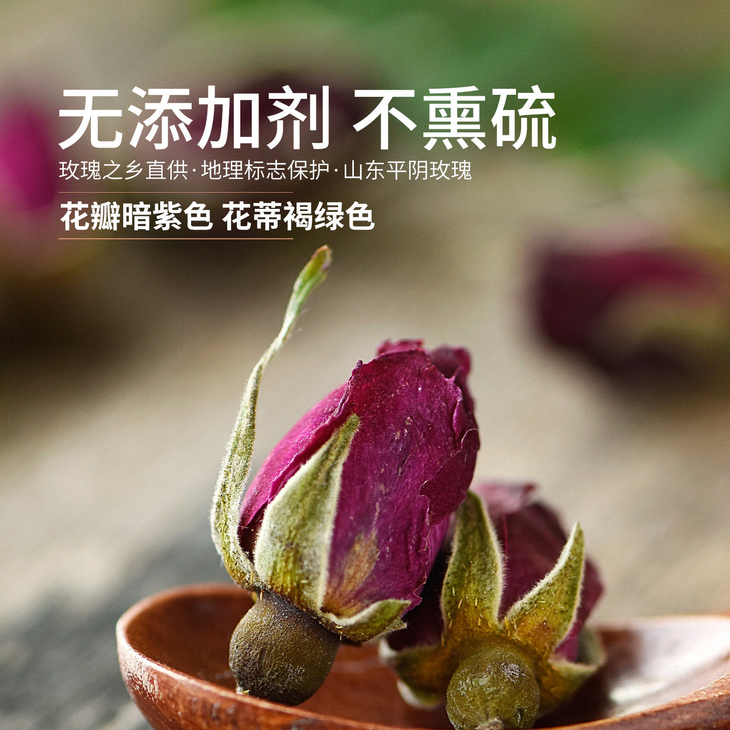 玫源平阴玫瑰花茶100g袋装重瓣泡水喝食用山东济南特产干花蕾茶,淘宝优惠券,粉丝福利购,淘宝优惠卷