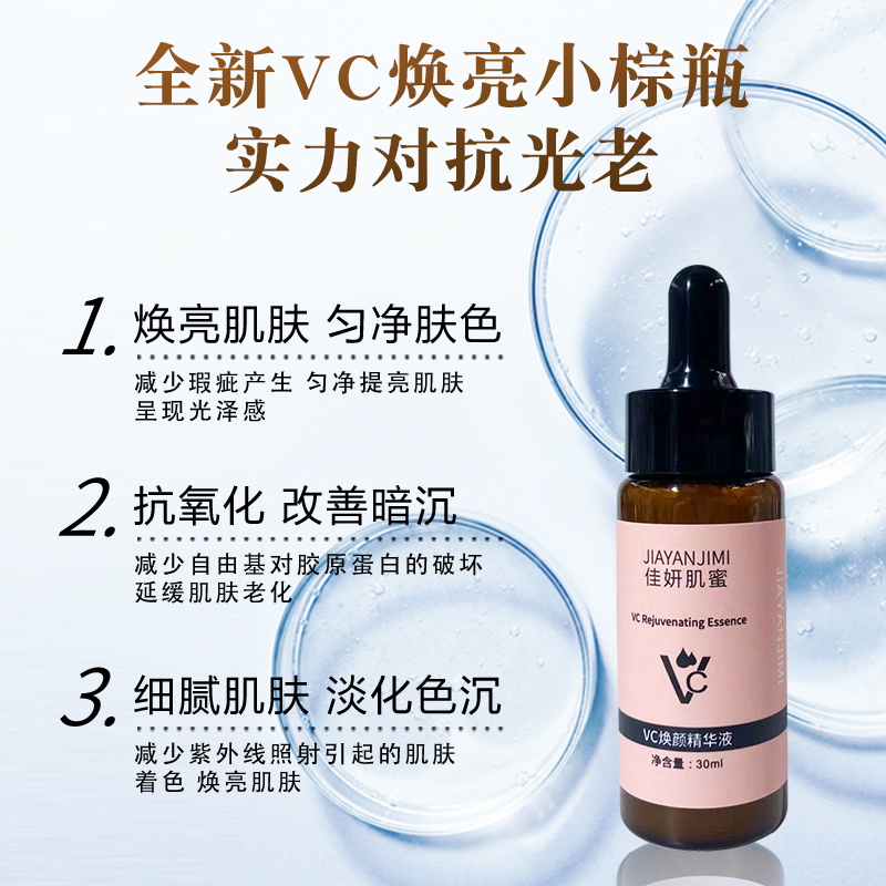 VC精华面部精华烟酰胺焕亮肌肤保湿提亮肤色抗氧化改善暗沉祛黄 - 图1