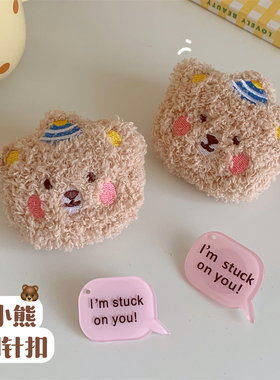 细细条少女心可爱小熊别针鞋扣