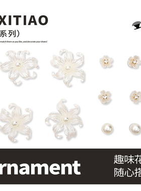 细细条温柔立体小花珍珠鞋扣