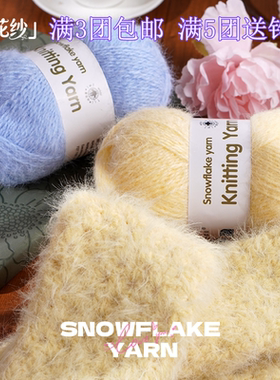 雪花纱毛线羊毛混纺手工diy编织