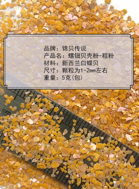 贝壳粉美甲镶嵌滴胶涂料金缮修复