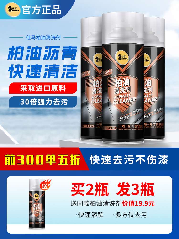 柏油清洗剂汽车用沥青清洁剂去除剂白色洗车液神器强力去污渍除胶-图0