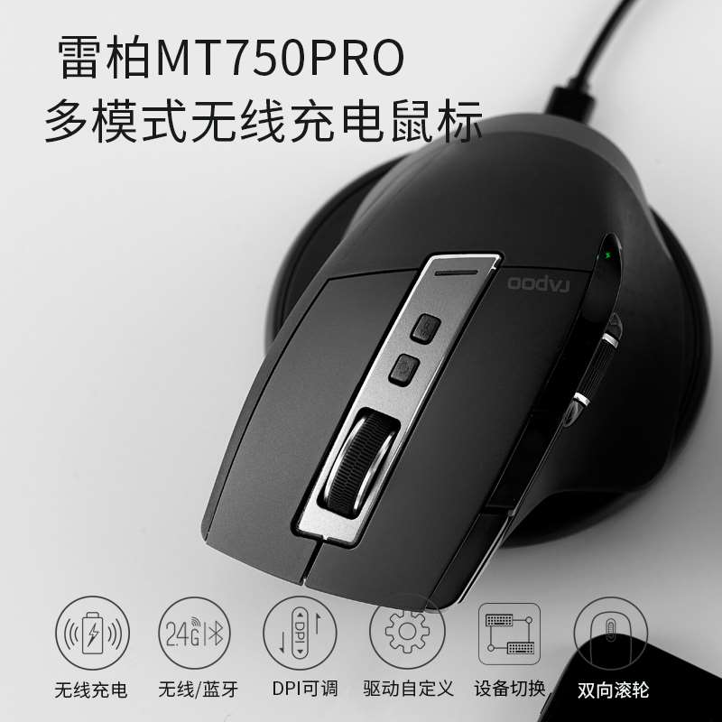 雷柏MT750L/MT750pro蓝牙无线鼠标支持Qi充电笔记本大手鼠标电脑-图1