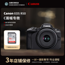 Secondhand Canon Canon EOS R50 female students entry-level high-definition digital tourism VLOG micro single camera