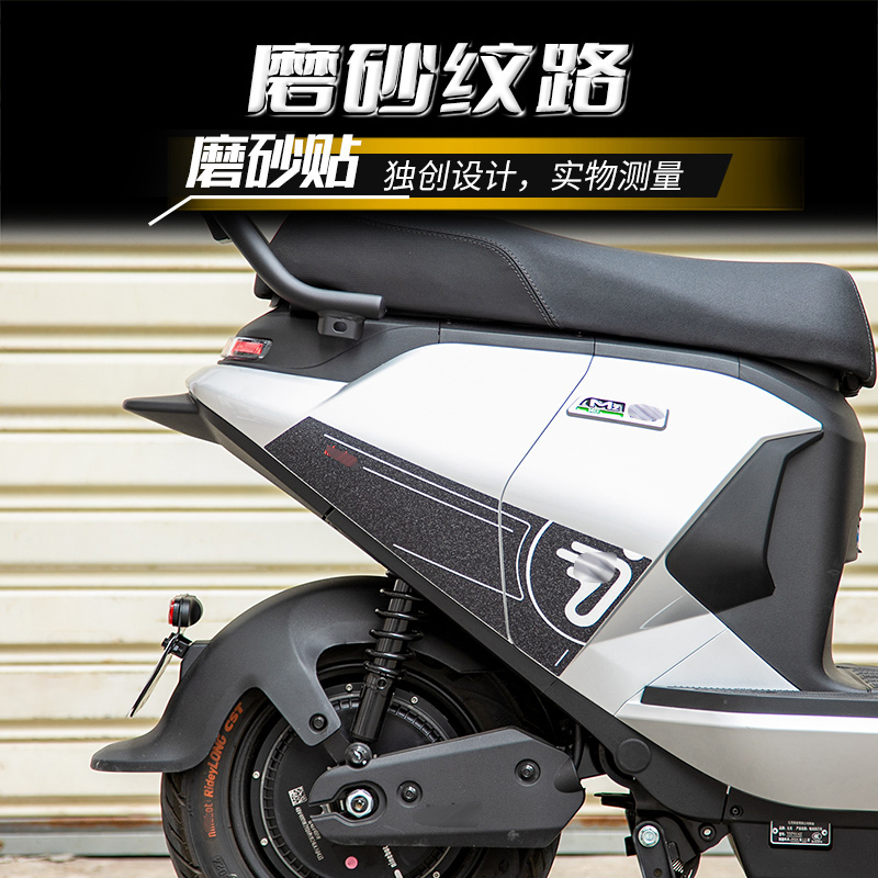 适用九号MZMIX贴纸车身磨砂贴保护电动车防蹭贴纸贴花改装配件 - 图1