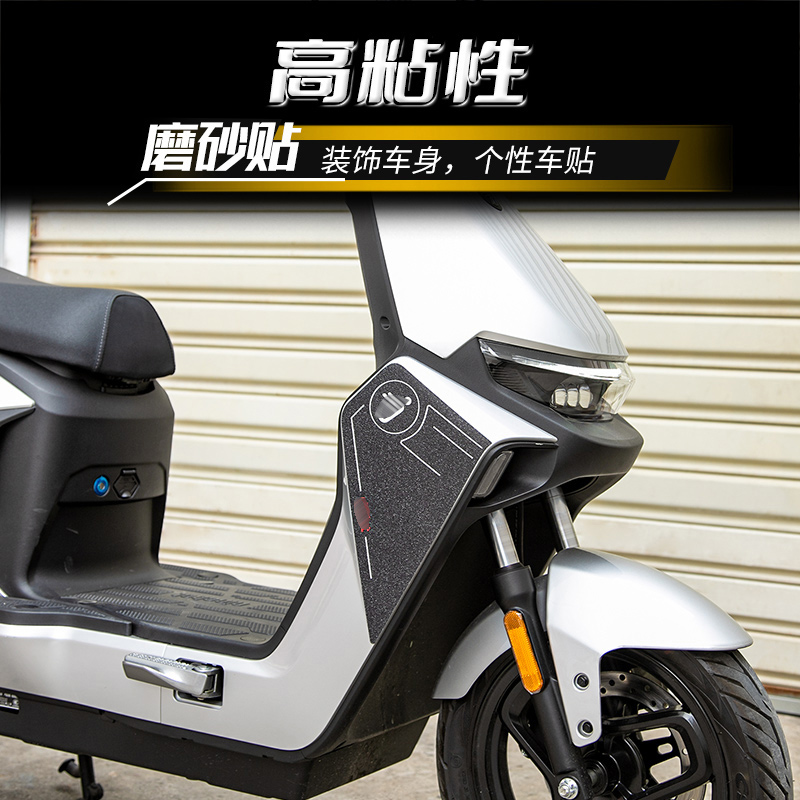 适用九号MZMIX贴纸车身磨砂贴保护电动车防蹭贴纸贴花改装配件 - 图0