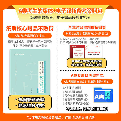 中公事业编2026年事业单位考试综合管理A类职业能力倾向测验和综合应用能力教材真题辽宁云南广西湖北山东河北陕西贵州黑龙江安徽 - 图2