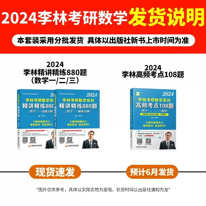 2024考研数学公式李林精讲精练880题108题数学一数二数三考研数学公式手册概念考研数学历年真题试卷汤家凤1800题李永乐复习全书-图0