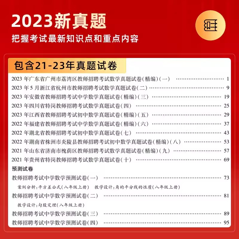 山香2024年教师招聘考试编制用书中学数学教材历年真题押题试卷特岗教师学科专业知识中学数学山东江苏安徽河南浙江福建广东省2023 - 图1