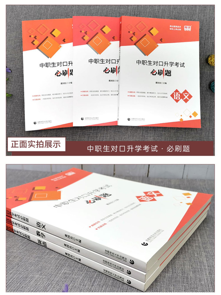 2024年河北省中职生对口升学总复习资料语文数学英语教材历年真题卷必刷题中职升大专高职单招扩高考三校生中专考大专职高训练 - 图3