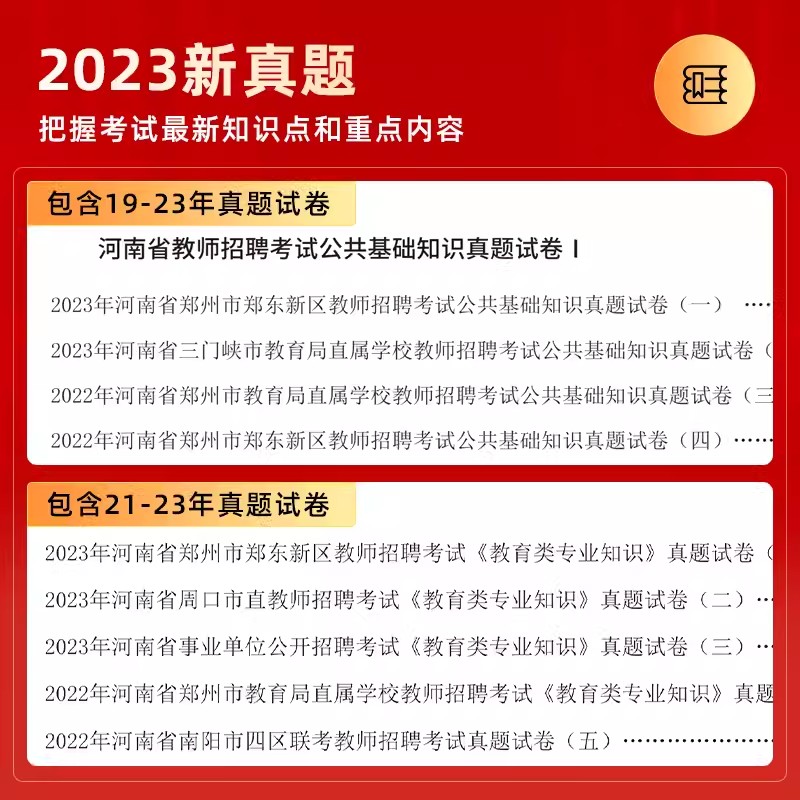 山香2024年河南省教师招聘教育类事业单位编制考试用书教育理论职业能力测验公共基础知识教材历年真题试卷中小学考河南特岗教师-图2