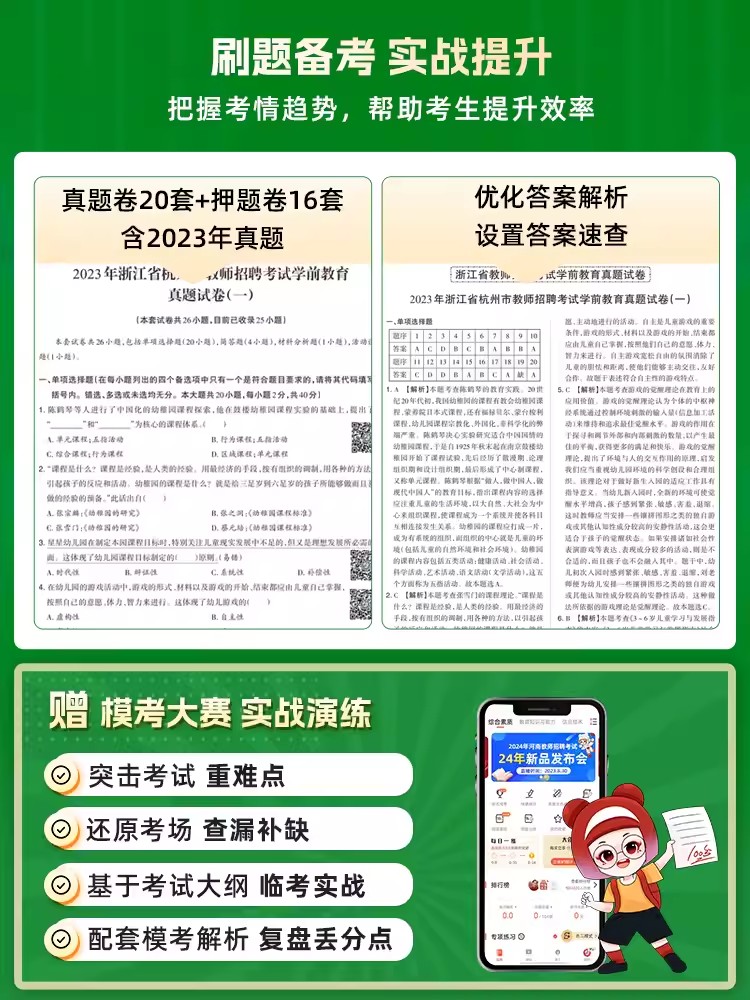 山香2024浙江省幼儿园教师招聘考试教育基础知识幼儿园+学前教育专用教材历年真题试卷通关宝典教育法规杭州金华幼儿教师考编特岗-图1