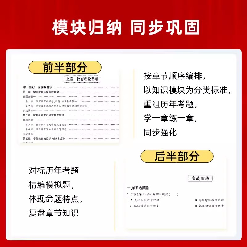 山香幼儿园教师招聘学霸必刷4200题库2024年幼儿园教师招聘考试书真题学前教育理论河南北山东安徽广东西四川江苏省教师考编制资料 - 图0