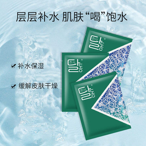 天使羽翼滢泽补水面膜贴女补水保湿水润沁润面贴膜 - 图0