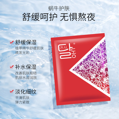 天使羽翼蜗牛原液隐形补水保湿面膜贴舒缓紧致面膜女 - 图0