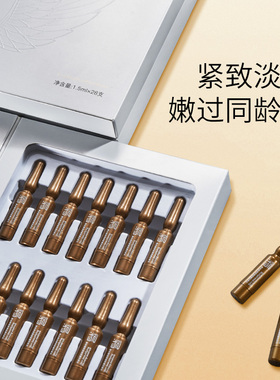 天使羽翼塑颜紧致精华液1.5ml*28支弹力紧致淡化细纹干纹精华液