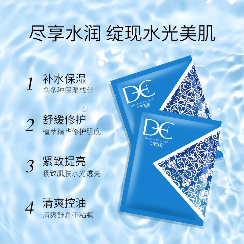 天使羽翼晒后修护舒缓敏感肌面膜贴 biodigital化妆品贴片面膜