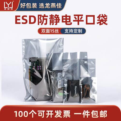龙燕佳 自封口袋静电屏蔽袋防静电袋拉链80*120mm 封口袋100个价 - 图0