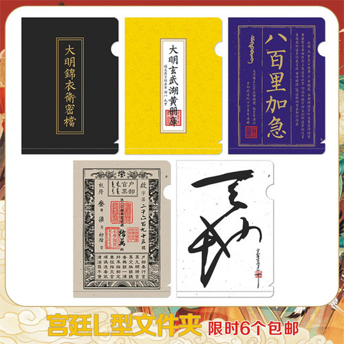 镇抚司文创中国风山西创意A4文件夹L型单片夹古代文件袋办公文具 - 图3