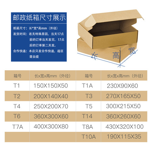 七七纸箱3层三层T4飞机盒快递纸箱网店打包装纸盒250x200x70批发 - 图1