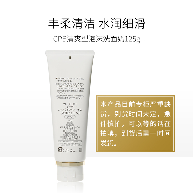 清爽 C 125g 肌肤之钥泡沫深层洁面乳洗面奶 CDP CPB 日本直邮代购 清爽 C 125g 肌肤之钥泡沫深层洁面乳洗面奶 CDP CPB 日本直邮代购