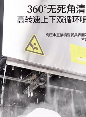 新穗海全自动洗碗机商用