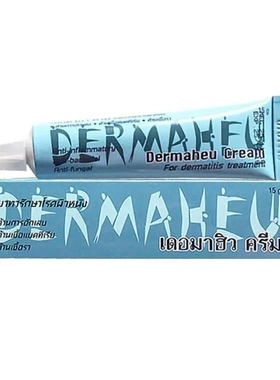 泰国杜玛秀脚气膏Dermaheu止痒脱皮烂脚丫原装杜马秀25g/15g