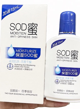 SOD蜜保湿乳液滋润四季补水防干