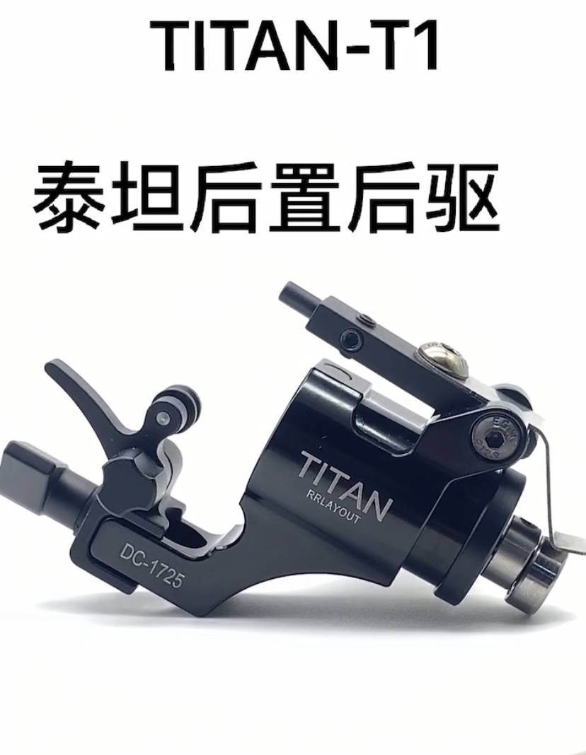 泰坦TITAN-T1后置后驱马达弹片泰坦纹身机泰坦T1机悍将-图2