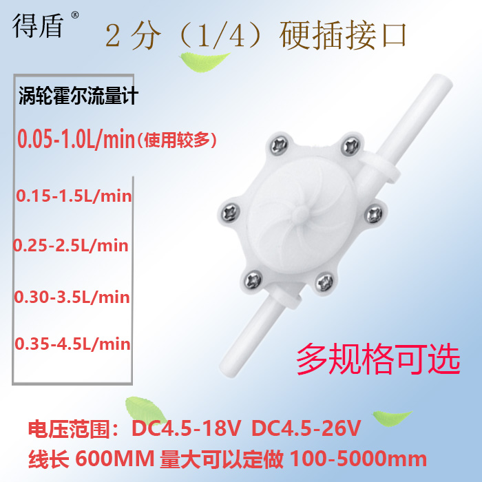 精品净水器配件壁挂炉水流传感器霍尔水流量开关售水机涡轮流量计