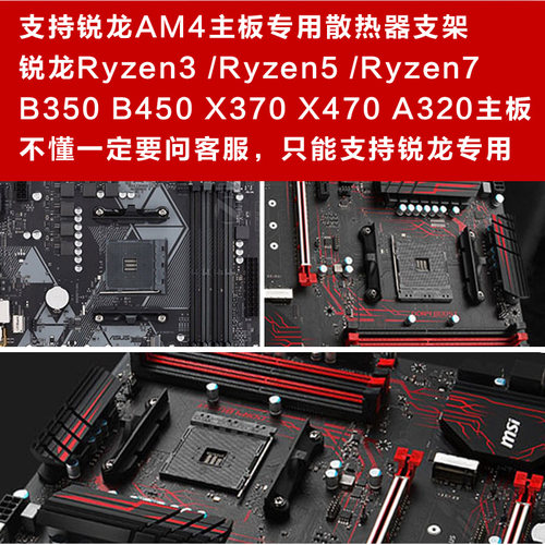 AM4支架CPU散热器AMD底座B350 B450锐龙X370风扇X470主板扣具A320-图2