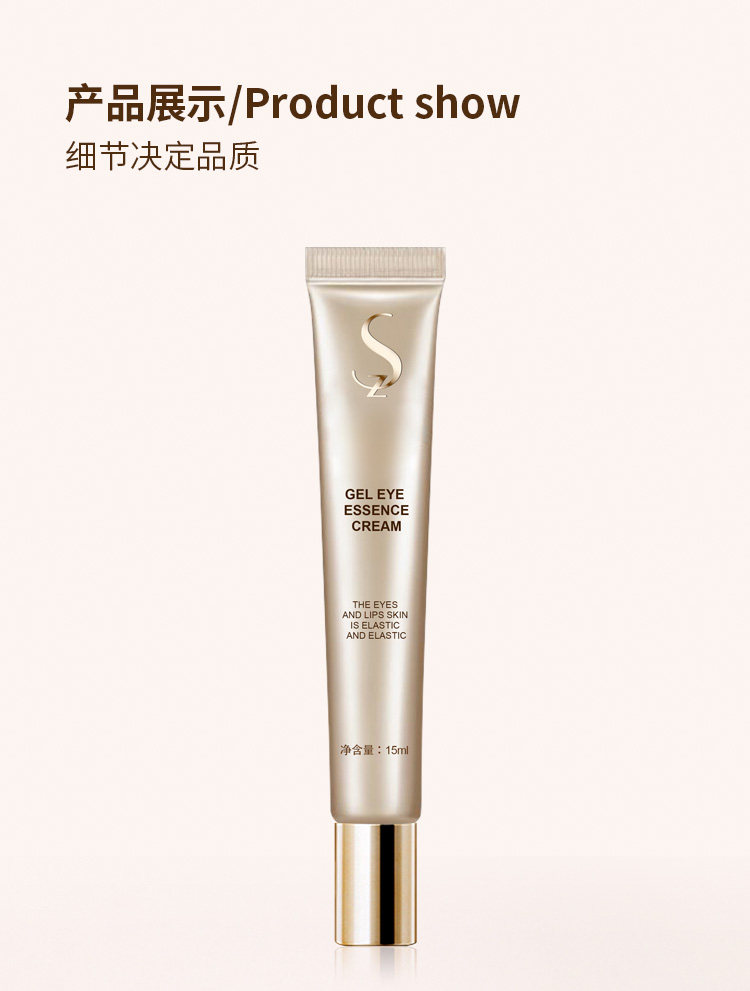 sz奢姿眼霜多肽弹润眼滋润保湿唇霜 蓉儿奢姿美妆店眼部精华