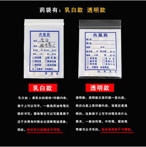 医院大小号药袋便携一次性内服西药分药袋定制包药塑料自封密封袋 - 图0